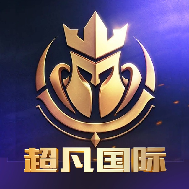 超凡国际（首存100+100